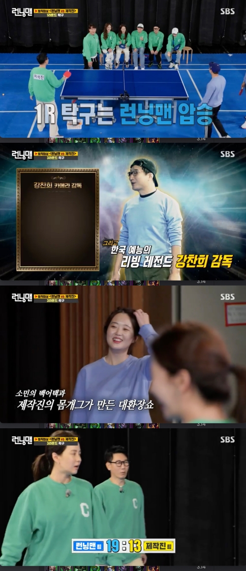 '런닝맨' 방송화면