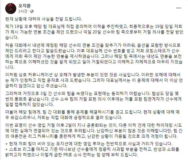 농심 레드포스 오지환 대표 SNS 캡처.