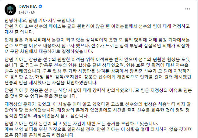 담원 기아 공식 SNS 캡처.