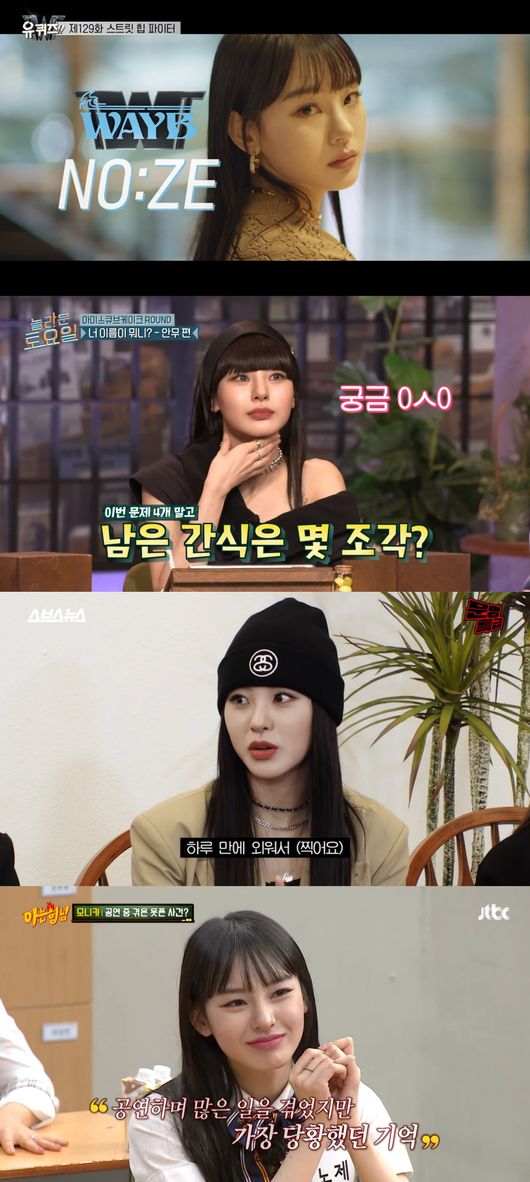'유 퀴즈 온 더 블록', '놀라운 토요일', '문명특급', '아는 형님' 캡처
