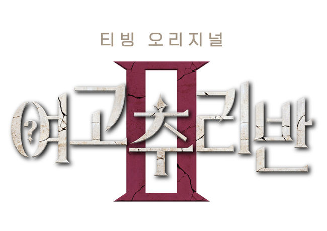 티빙 제공