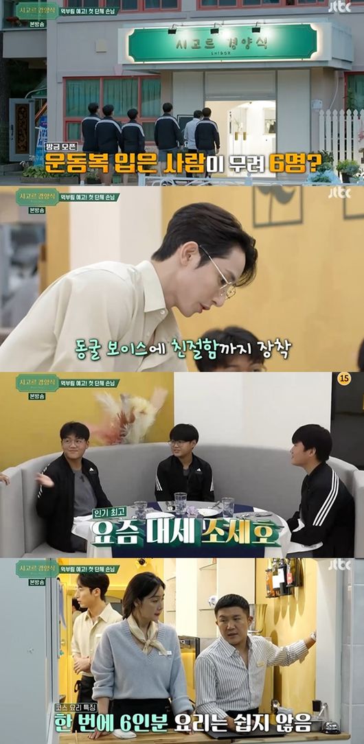 [사진] ‘시고르 경양식’ 방송화면 캡쳐