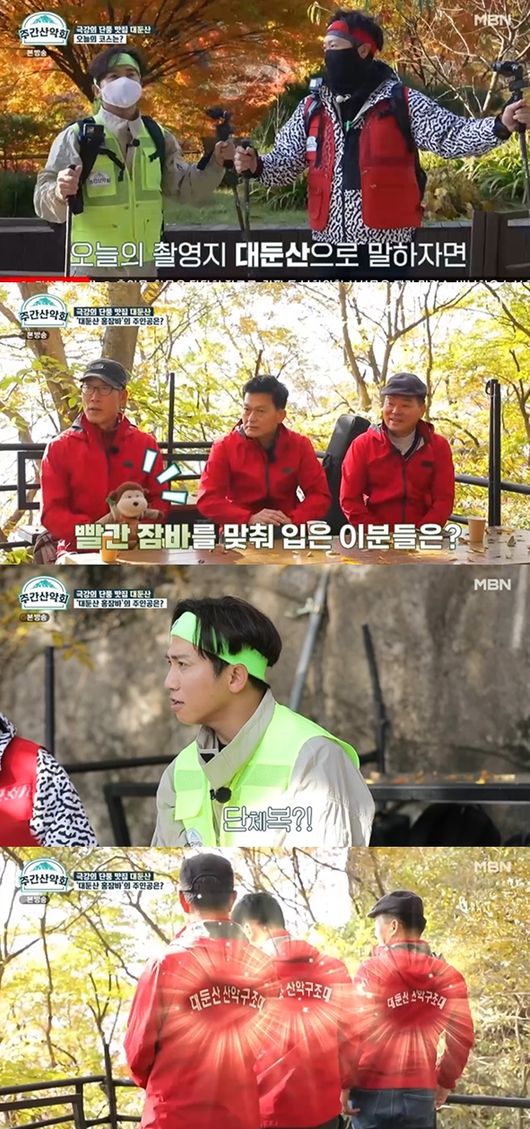 [사진]  MBN 예능 ‘주간산악회’ 방송화면 캡쳐
