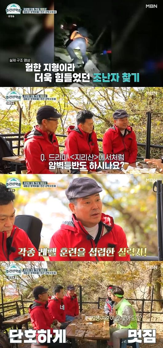[사진]  MBN 예능 ‘주간산악회’ 방송화면 캡쳐