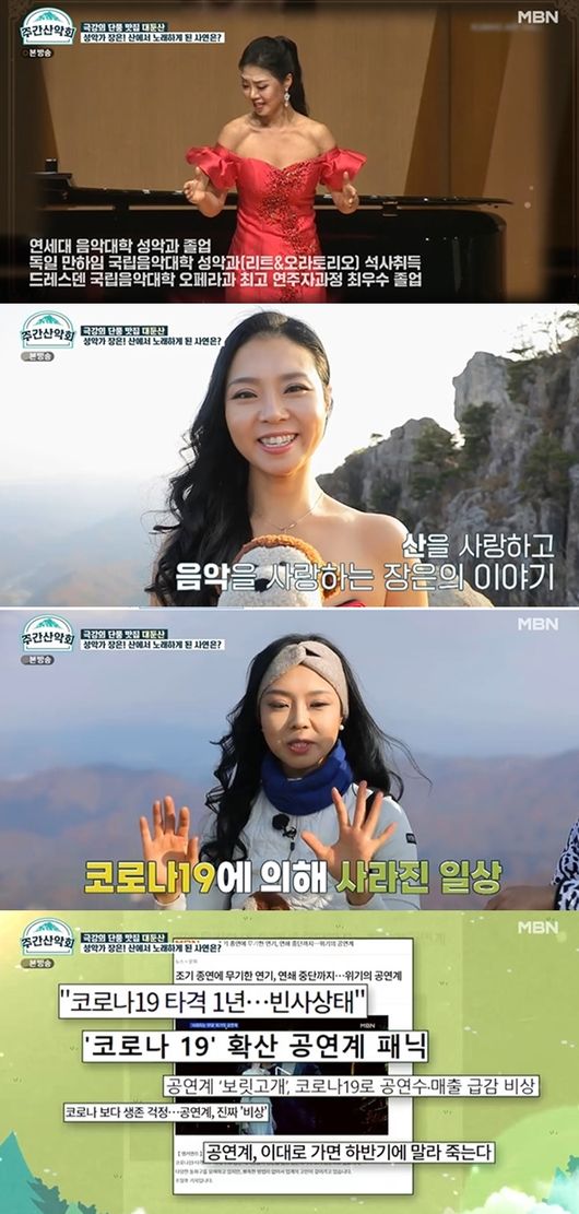 [사진]  MBN 예능 ‘주간산악회’ 방송화면 캡쳐