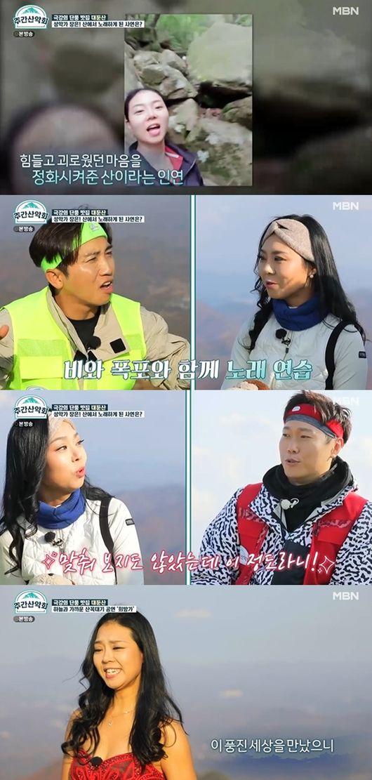 [사진]  MBN 예능 ‘주간산악회’ 방송화면 캡쳐