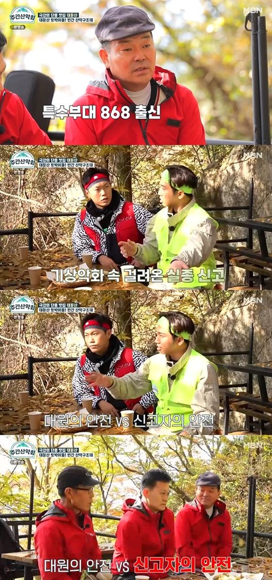[사진]  MBN 예능 ‘주간산악회’ 방송화면 캡쳐