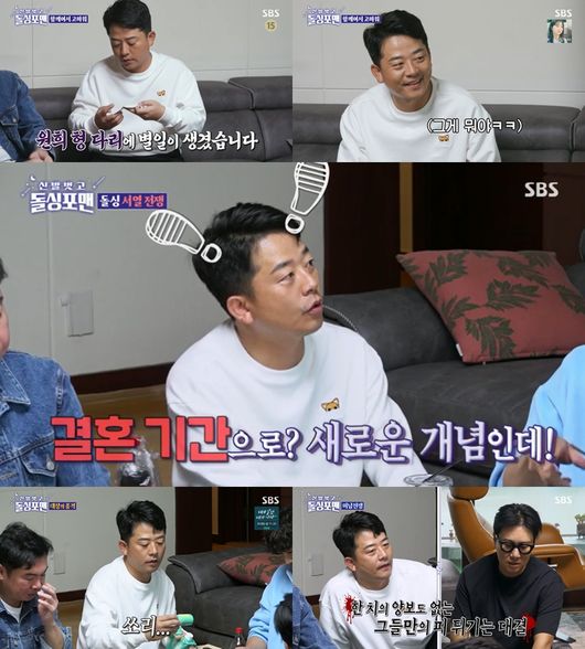 '돌싱포맨' 방송화면