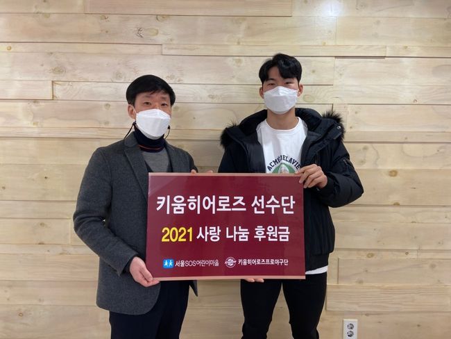 키움 히어로즈 선수단이 24일 오전 양천구 신월동에 있는 아동 양육 시설 ‘서울SOS어린이마을’에 후원금을 기부했다. / 키움 히어로즈 제공