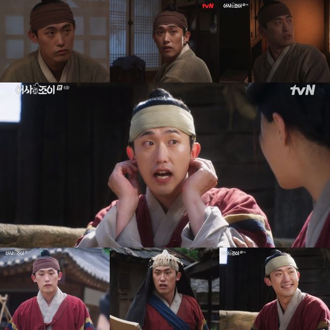 '어사와 조이' 방송화면