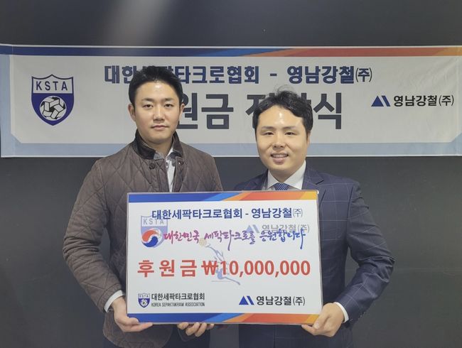 [사진] 대한 세팍타크로협회 제공.