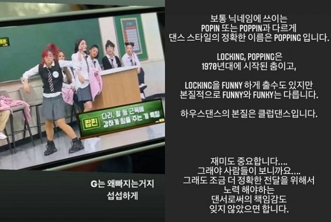 [사진=JTBC, 인스타그램 출처] '스트릿 우먼 파이터' 출연자 모니카가 '아는형님'에서 '팝핑'을 설명한 일로 일부 스트리트 댄서들의 반감을 샀다. 