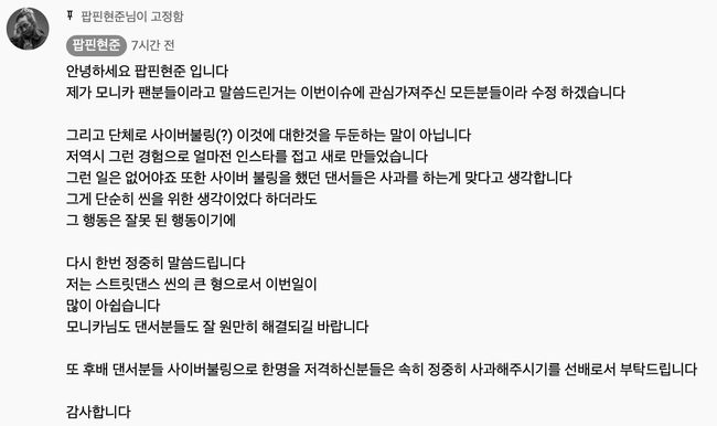 [사진=팝핀현준 유튜브 출처] 팝핀현준이 모니카를 사이버불링한 스트리트 후배 댄서들에게 사과를 권했다. 
