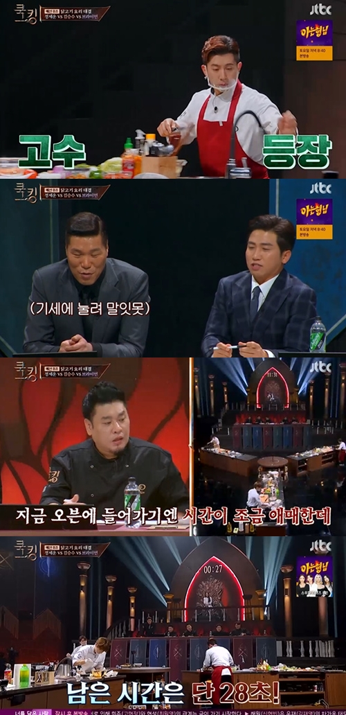 [사진] JTBC ‘쿡킹 - 요리왕의 탄생’ 방송화면 캡쳐