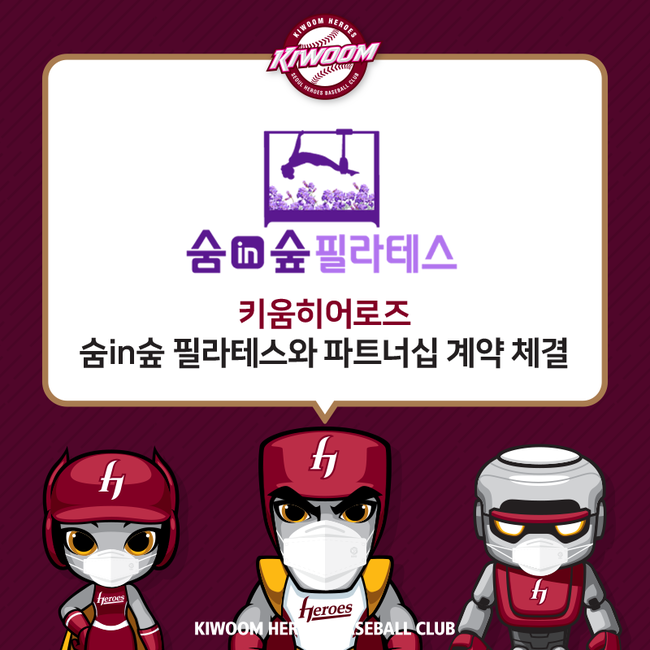 키움 히어로즈 제공