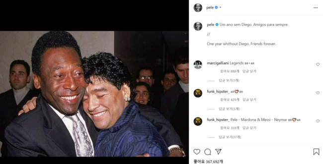 [사진] 펠레 개인 SNS