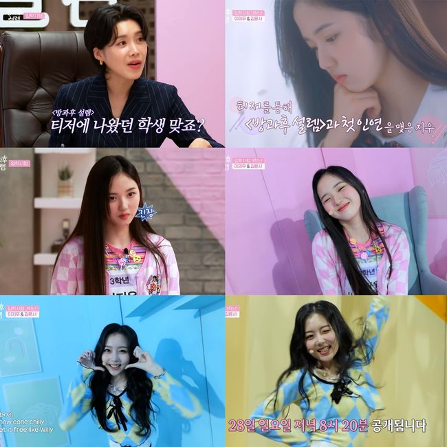 '방과후설렘' 제공