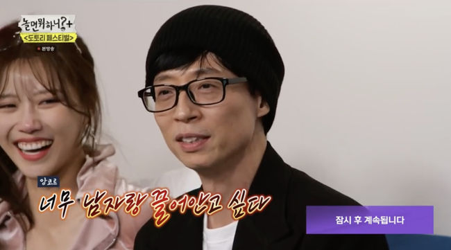 '놀면 뭐하니' 방송화면