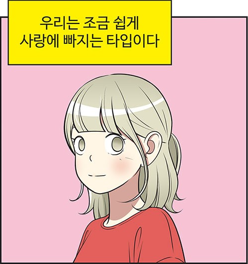 '유미의 세포들' 웹툰 장면