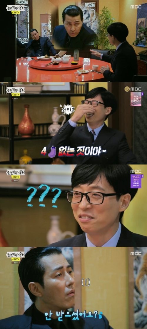 '놀면 뭐하니' 방송화면