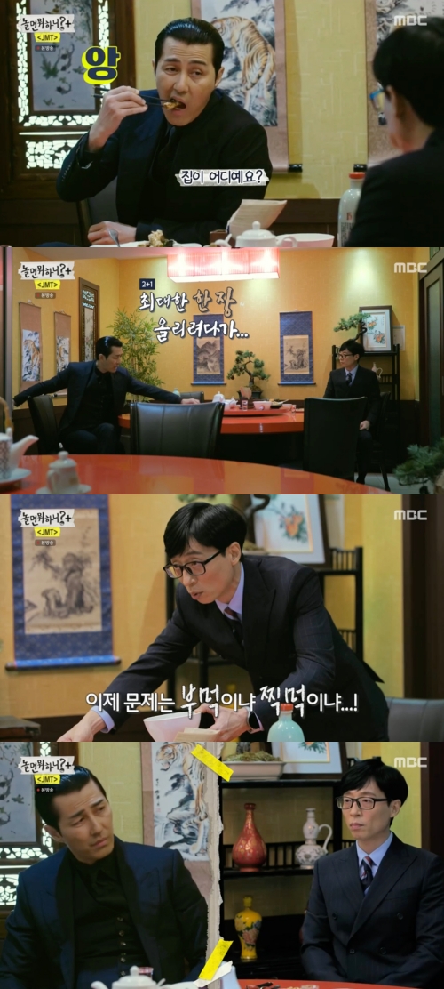 '놀면 뭐하니' 방송화면