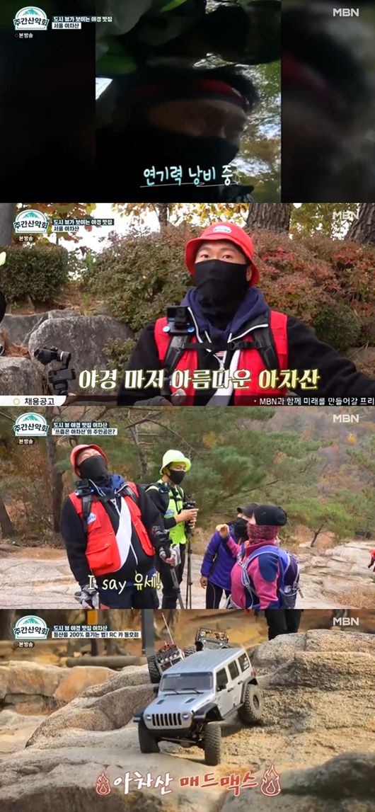 [사진]  MBN 예능 ‘주간산악회’ 방송화면 캡쳐