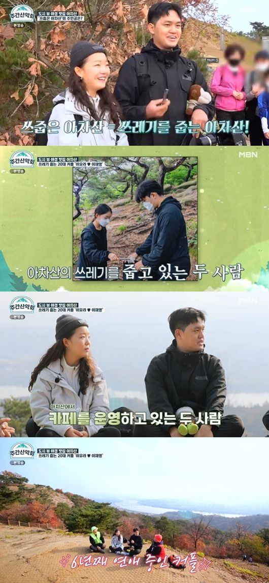 [사진]  MBN 예능 ‘주간산악회’ 방송화면 캡쳐