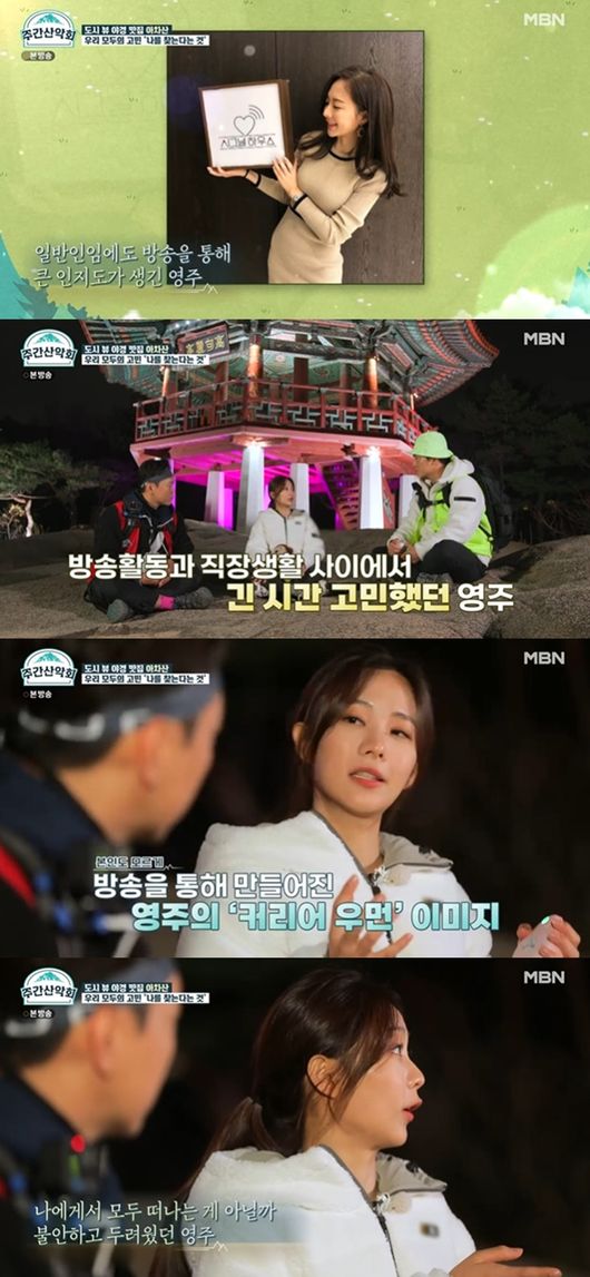 [사진]  MBN 예능 ‘주간산악회’ 방송화면 캡쳐