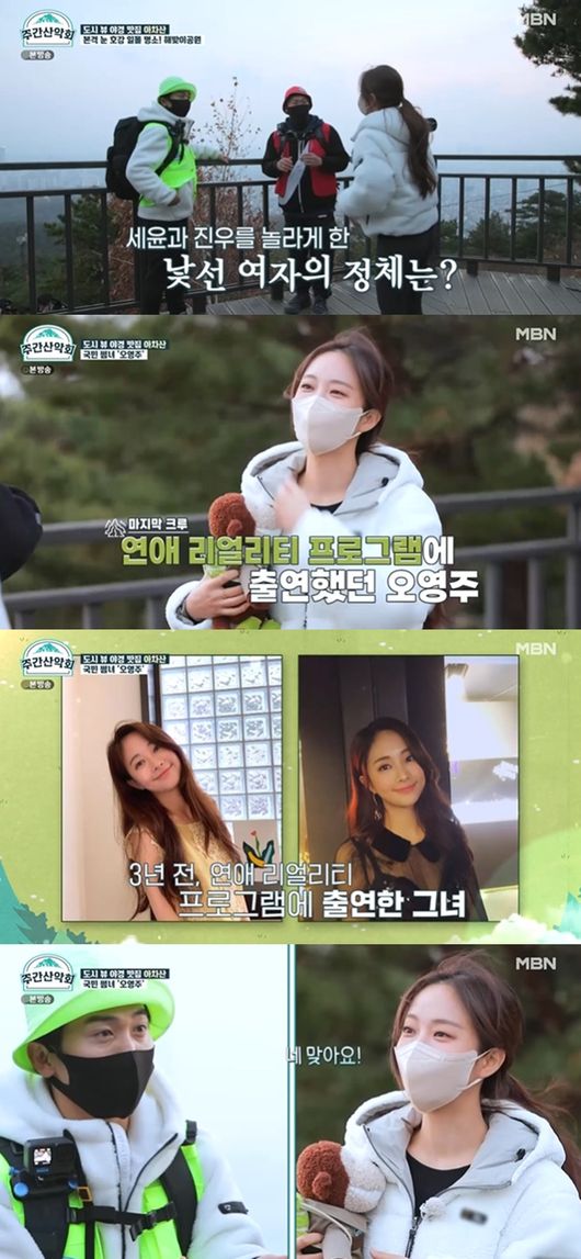 [사진]  MBN 예능 ‘주간산악회’ 방송화면 캡쳐