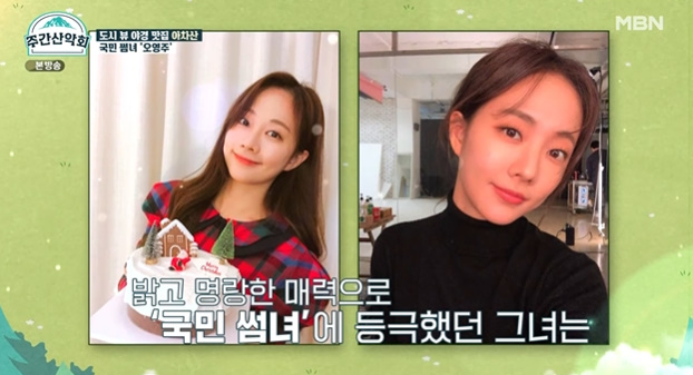 [사진]  MBN 예능 ‘주간산악회’ 방송화면 캡쳐