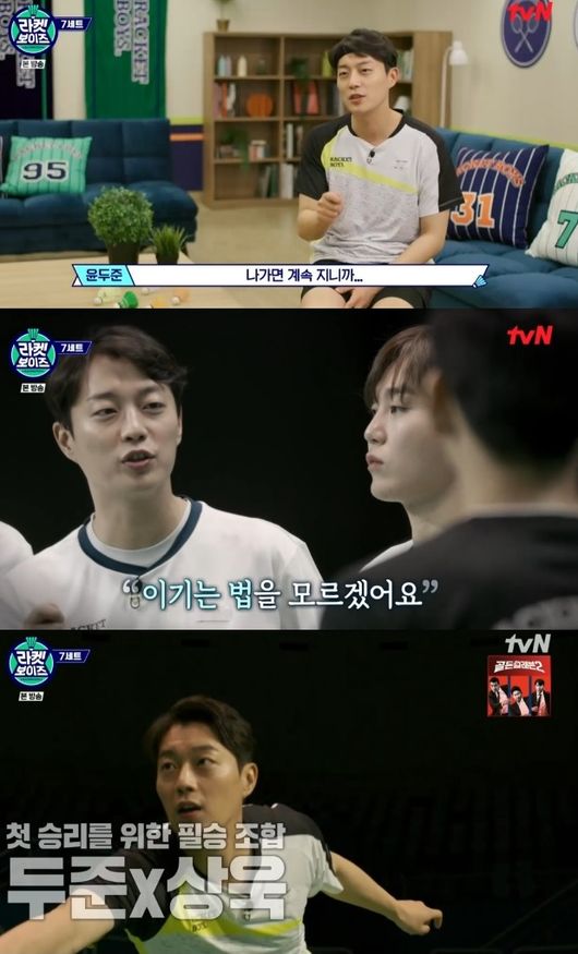 '라켓보이즈' 방송화면