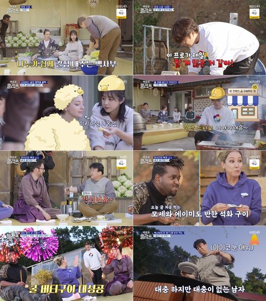 '백종원 클라쓰' 방송화면