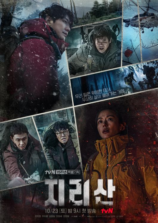 '지리산' 포스터