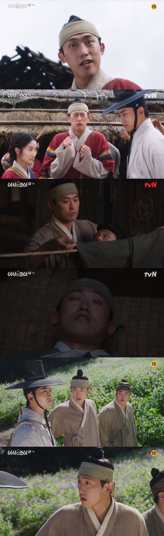 '어사와 조이' 방송화면