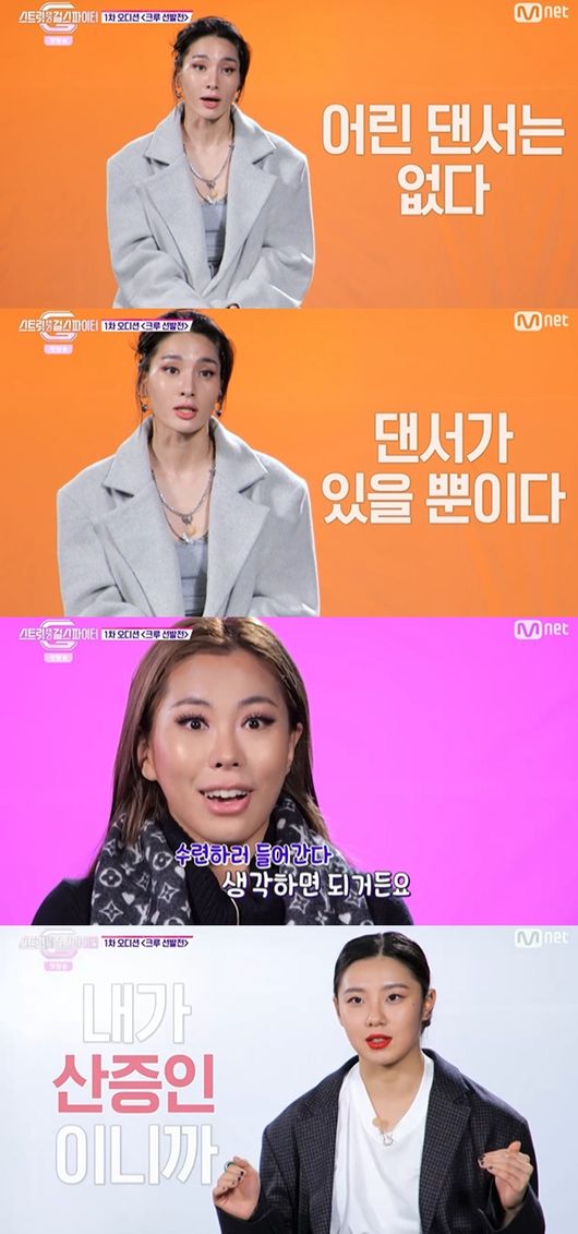 [사진] Mnet '스트릿댄스 걸스 파이터' 방송화면 캡처