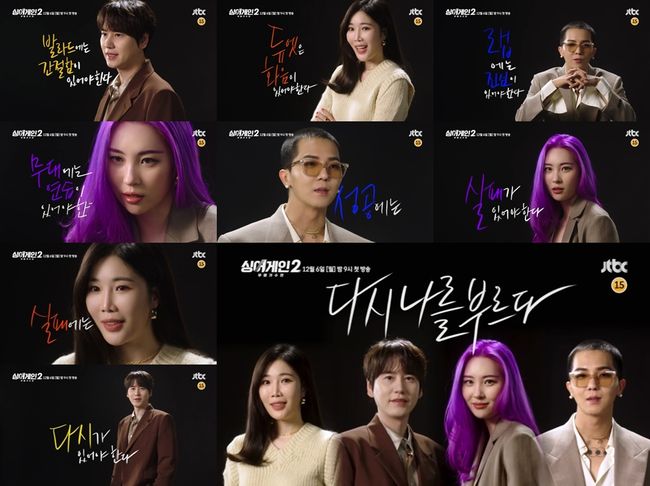 '싱어게인2' 티저 화면