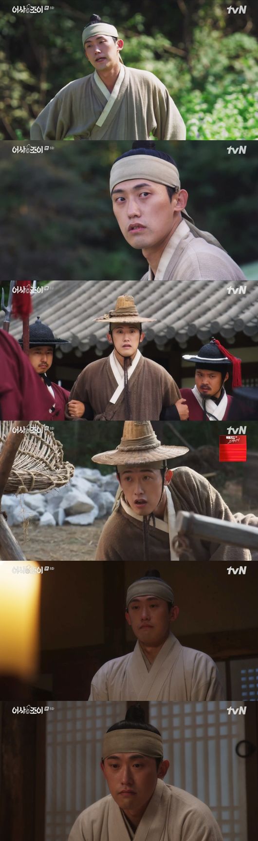 '어사와조이' 방송화면
