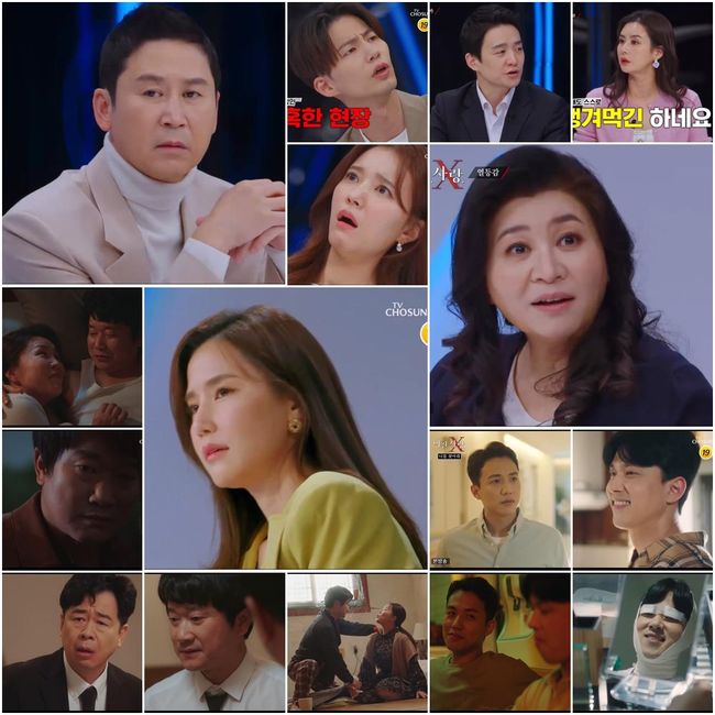 '미친사랑X' 방송화면