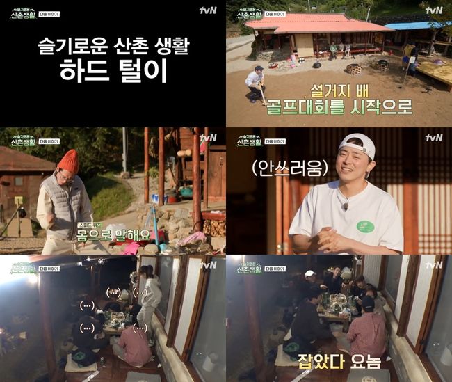 '슬기로운 산촌생활' 방송화면