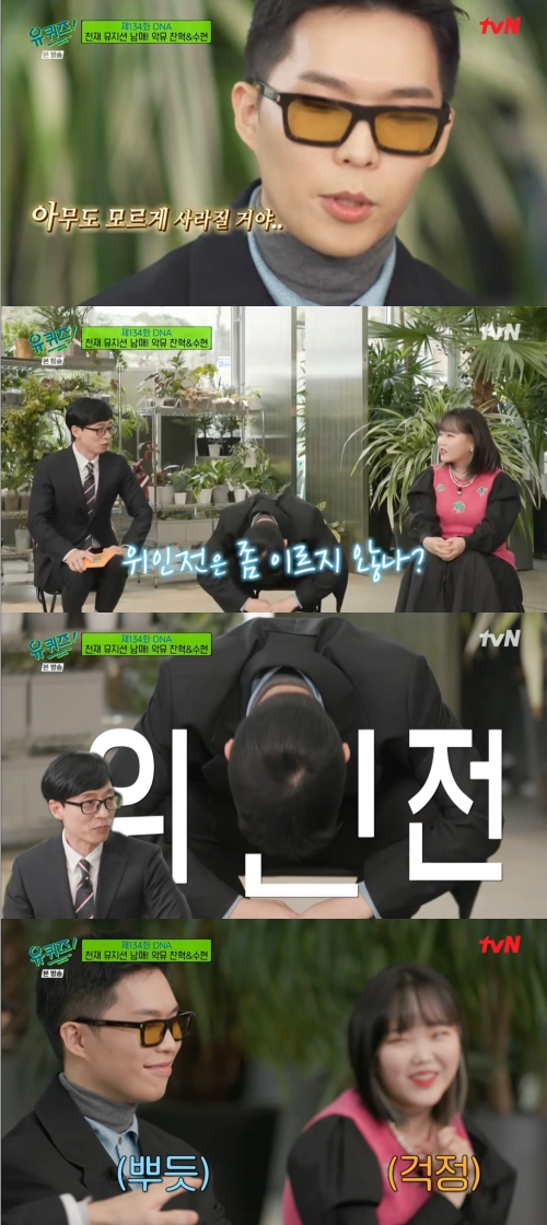 '유퀴즈' 방송화면
