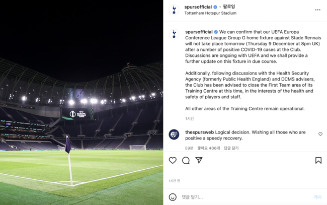 [사진] 토트넘 SNS 캡쳐.