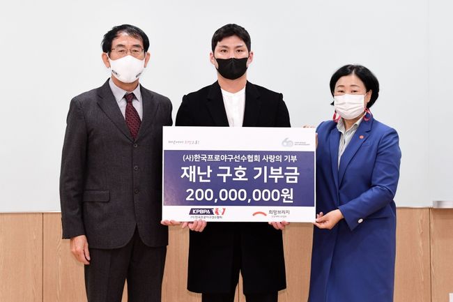 한국프로야구선수협회는 9일 “희망브리지 전국재해구호협회에 2억원을 기부하는 전달식을 진행했다”고 알렸다. / 선수협 제공