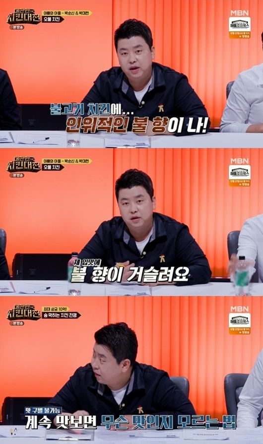 '치킨대전' 방송화면