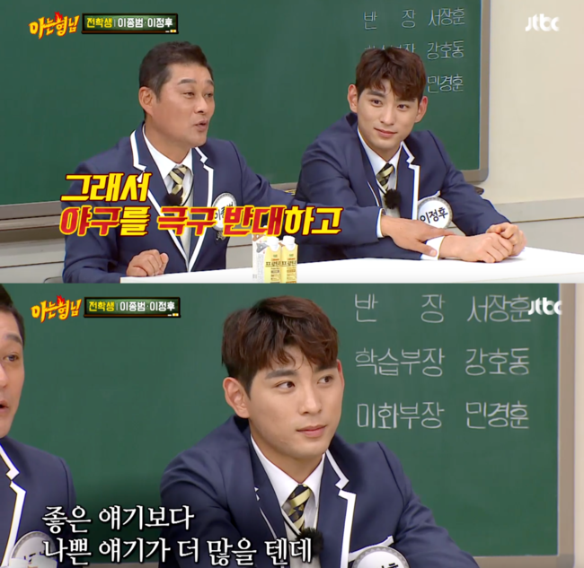 '아는 형님' 방송화면