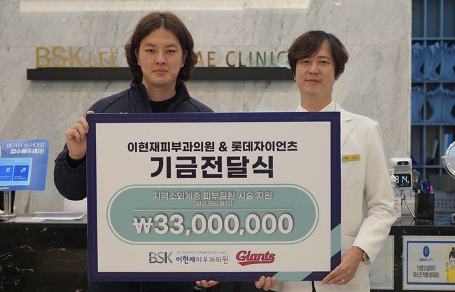 롯데 자이언츠 제공                           