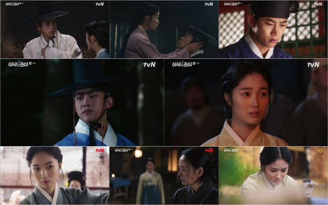 '어사와조이' 방송화면
