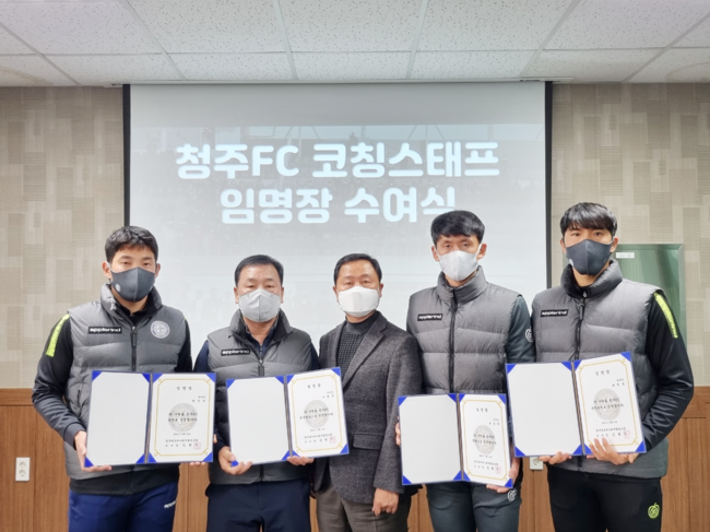 [사진] 청주 FC 제공.