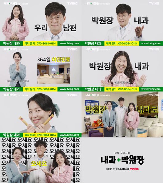 '내가 박원장' 티저 화면