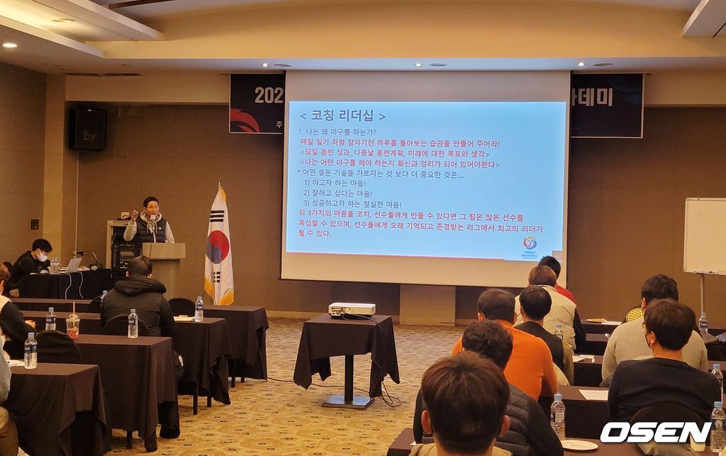 15일 대구 그랜드호텔에서 2021년 KBO 순회 코치 아카데미가 열렸다. /what@osen.co.kr