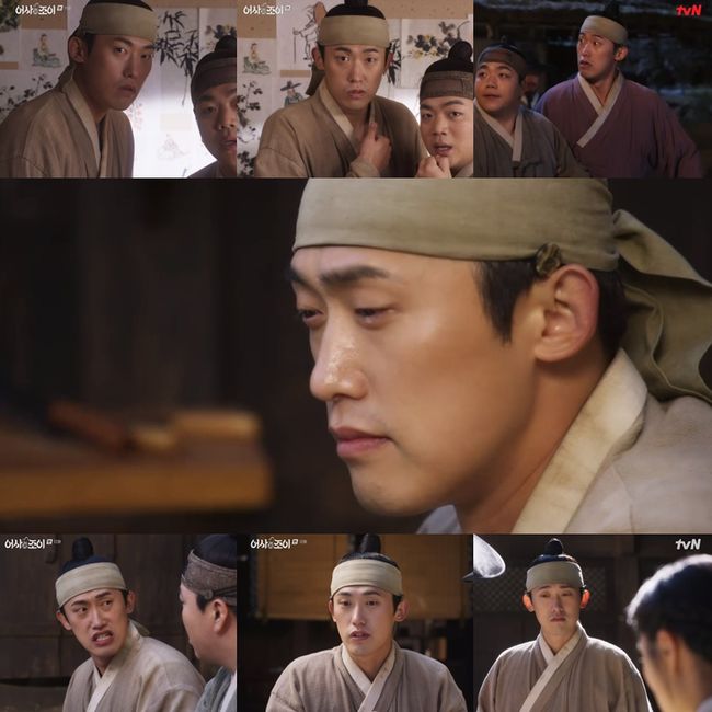 '어사와조이' 방송화면
